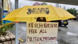 聲援47名香港民主派人士的市民手持標語 （攝影：美國之音湯惠芸）