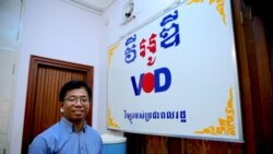 ကမ္ဘောဒီးယား သတင်းလွတ်လပ်ခွင့် ချုပ်ငြိမ်းသွားပြီ.mp3