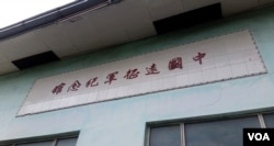 位于缅甸同古市的中国远征军纪念馆，1997年由缅甸华侨集资建立。（图片摄影：朱诺）