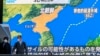 Pedestrians walk past a screen displaying a map after North Korea fired what appeared to be a ballistic missile into the sea off its east coast according to South Korea and Japan, during a news broadcast at Akihabara district in Tokyo on Jan. 5, 2022.
