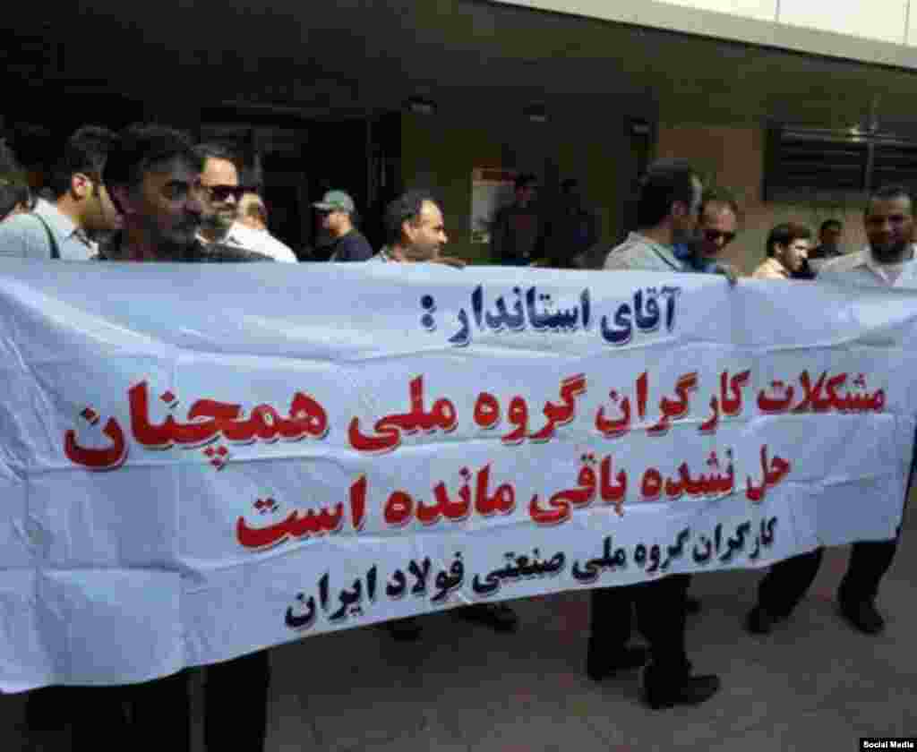  کارگران فولاد خوزستان در اهواز تجمع کردند. آنها به بی توجهی مسئولان به وضعیت معیشتی شان معترض هستند.