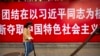 2017年10月12日，一名女子滑著踏板車經過北京街頭的一張標語。（美聯社照片）