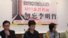 台湾人权团体：政府应透过APEC要求中国改善人权状况
