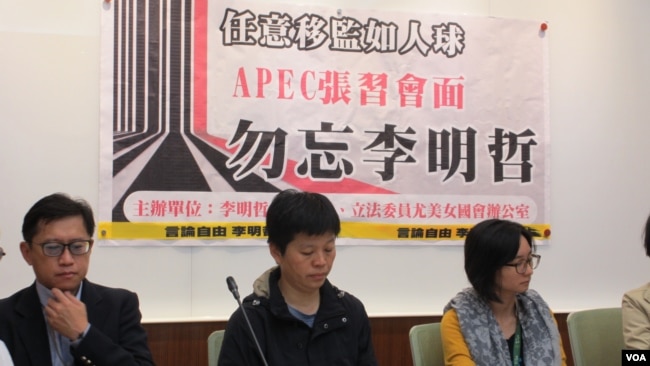  台湾人权团体召开记者会呼吁中国政府释放李明哲 （美国之音张永泰拍摄 ）