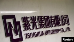 資料照：紫光集團有限公司在北京的辦公處。