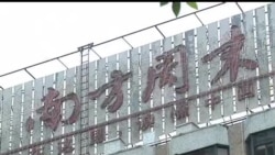 2013-01-09 美國之音視頻新聞: 中國當局與《南周》編輯記者達成協議
