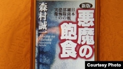 1983年6月日本角川书店出版的《恶魔的饱食》一书是现在日本能找到的最早揭露731部队真相的书籍