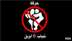 A new law in Egypt would ban symbols such as the clenched fist used by the April 6th Youth Movement.