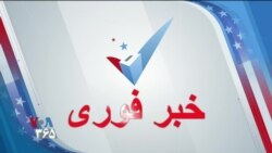 برنامه ویژه انتخابات ۲۰۲۰ - سخنرانی جو بایدن در جشن پیروزی؛ واکنش پرزیدنت ترامپ و تحلیل نتایج انتخابات 