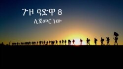 "የአድዋ ድል የመላ አፍሪካውያን መሆኑን ለማሳየት በአፍሪካ ጫፍ ላይ የጉዞ አድዋን ሰንደቅ እንተክላለን" ያሬድ ሹመቴ
