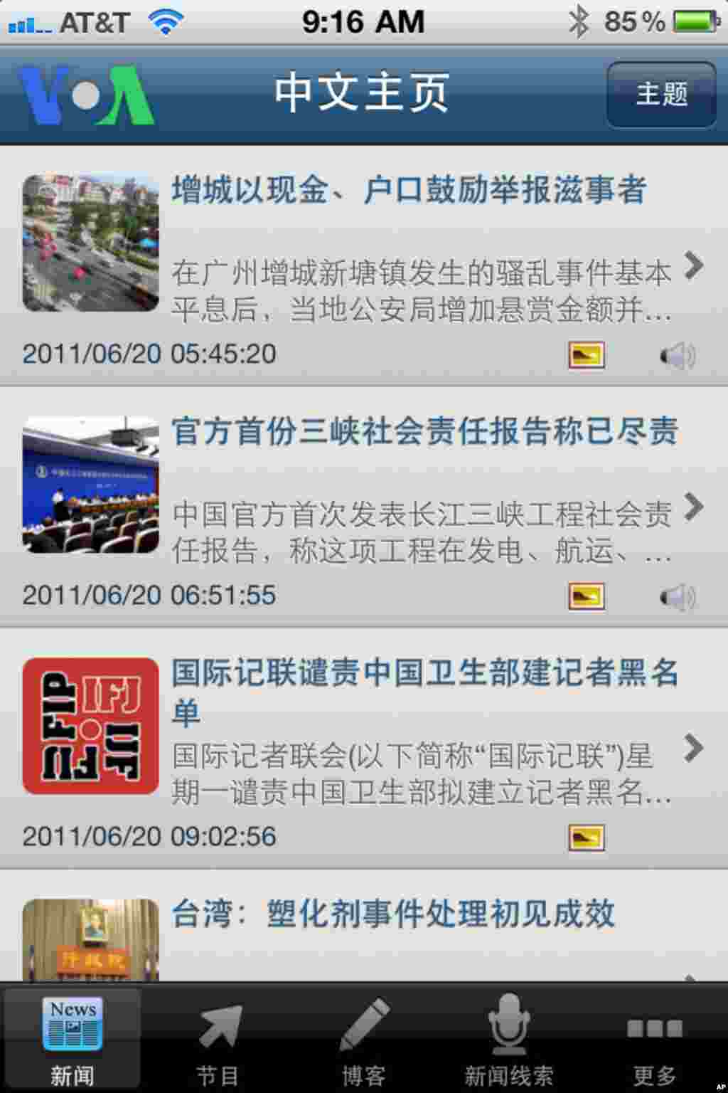 美国之音中文部iPhone中文新闻应用程序: 中文主页
