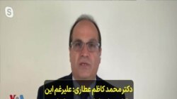 دکتر محمد کاظم عطاری: علیرغم این ناکامی‌ها مقامات جمهوری اسلامی خود را «سردار کرونا» قلمداد می‌کنند