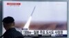 Северная Корея провела новое оружейное испытание 