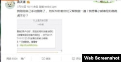 一位名為「沈天遙」的微博用戶將新浪通知的截圖發在微博上(截圖時間 北京時間2017年7月17日晚9點20分)