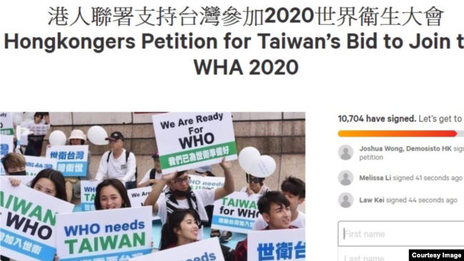 黄之锋发动港人支持台湾参加世界卫生大会签名运动(请愿平台网站截图)