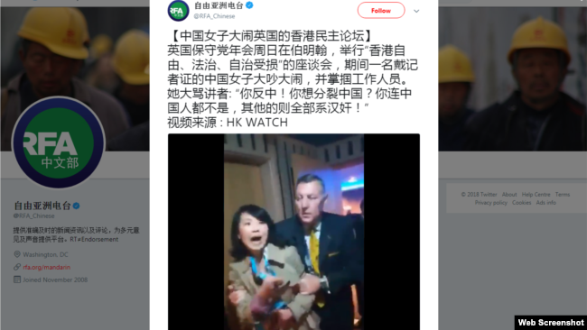 中国央视女记者在英国保守党一个座谈会上闹场 （推特视频） 