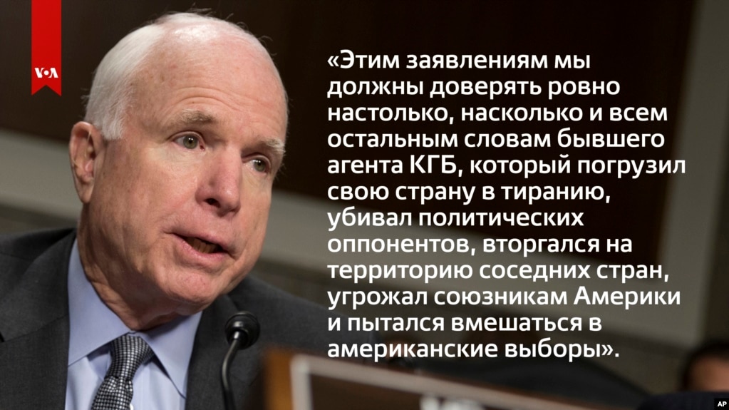 "Жоден із попередніх президентів ніколи не принижував себе більш презирливо перед тираном", - Маккейн про зустріч Трампа з Путіним - Цензор.НЕТ 8315