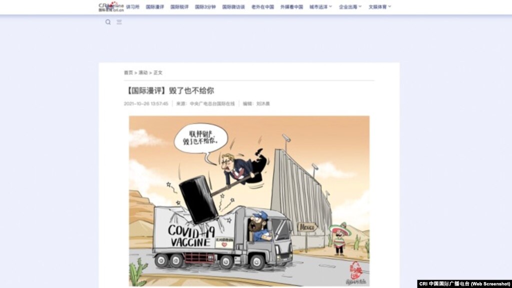 中国国际广播电台（CRI）登载于其网站上的讽刺漫画的屏幕截图。（2021年11月26日）(photo:VOA)