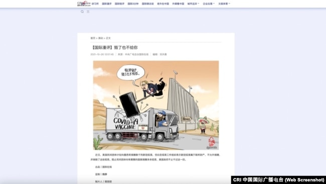 中国国际广播电台（CRI）11月26日登载于其网站上的讽刺漫画的屏幕截屏。（2021年11月26日）