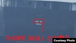 북한 국적 유조선 안산 1호에 ‘호프 시(HOPE SEA)’가 적혀있다. 일본 방위성 사진제공.