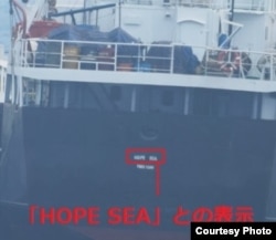 일본 방위성이 동중국해에서 찰영한 북한 유조선 안산 1호에 ‘호프 시(HOPE SEA)’라는 허위 선명이 적혀있다.
