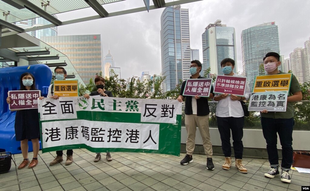 香港民主党多名成员9月15日到政府总部请愿，反对实行港康码。 (美国之音/汤惠芸)(photo:VOA)