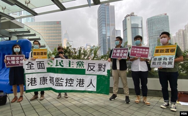 香港民主党多名成员9月15日到政府总部请愿，反对实行港康码。 (美国之音/汤惠芸)