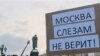 Російська опозиція закликає до громадської непокори