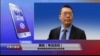 VOA连线(滕彪)：中国将设监察委 超级反腐机构或纪委遮羞布？