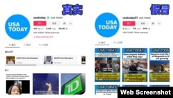 TikTok上，冒充《今日美国》的帐号试图使用类似的头像和一模一样的简介”USA Today, TikTok tomorrow”。