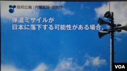 日本政府向全民推廣的防備北韓彈道導彈攻擊的避難方法資料照。