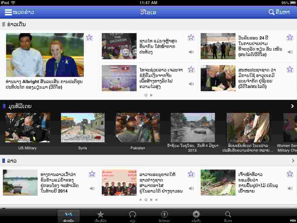 VOA Mobile apps - Lao