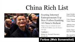 《福布斯》雜誌截屏資料圖。