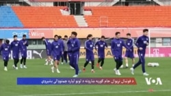 د فوټبال نړیوال جام کوربه ښارونه د لوبو لپاره چمتووالی بشپړوي 