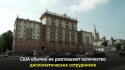 Сколько российских дипломатов остается в США