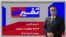 تفسیر خبر - ادامه بحران در ایران