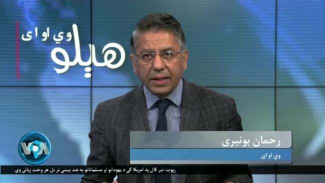 هېلو وي او ای
د اسرایل او ايران د جنجال په سیمه اونړۍ څه اثرات کیدی شي؟ کوربه رحمان بونېری دی