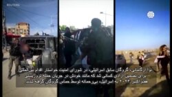 دیدگاه واشنگتن - حماس و جمهوری اسلامی ایران صلح خاورمیانه را نابود می‌کنند