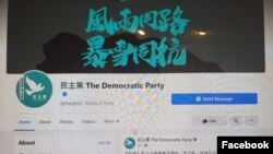 香港民主党在脸书上公布被捕党员的情况。(2021年1月6日)