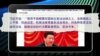 媒体观察：习近平的”一个至上”和王胜俊的”三个至上”