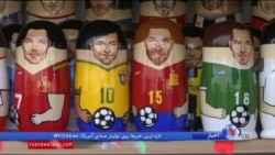 عروسک‌های «ماتروشکا» روسی با آب و رنگ جام جهانی