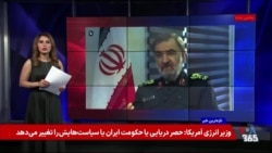 تداوم سیاست تنش‌زایی توسط جمهوری اسلامی؛ حکومت ایران همچنان بر طبل تقابل با آمریکا می‌کوبد