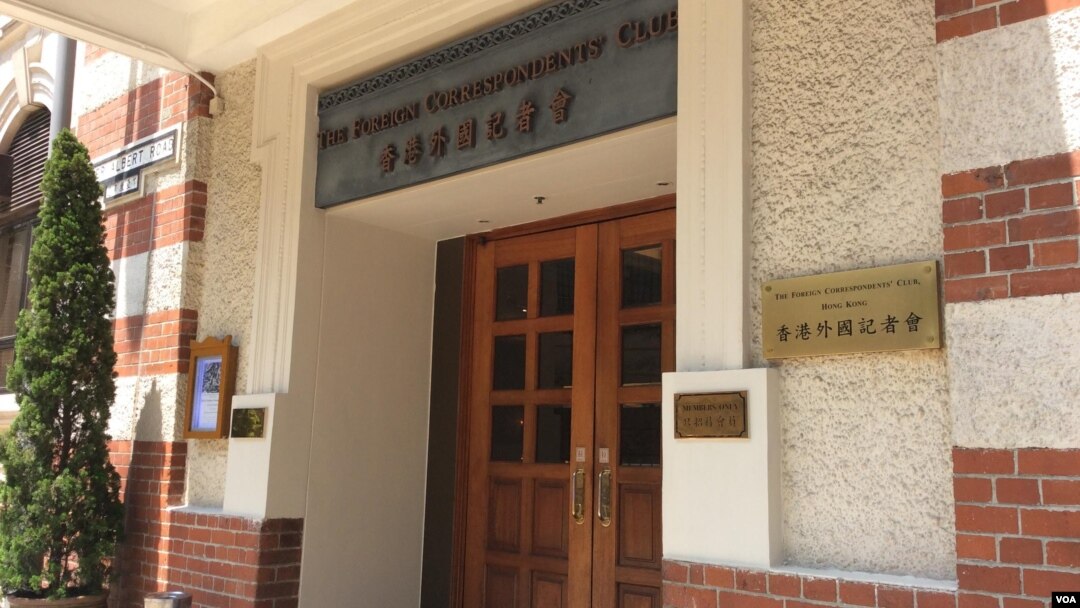 香港外国记者协会大门 (美国之音记者申华拍摄) 
