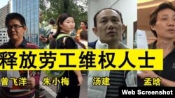 人权组织要求释放被捕劳工活动人士(网络图片) 