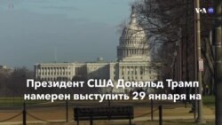 Новости США за минуту. 22 января 2019 года