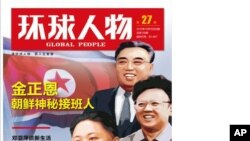 중국의 유력 시사잡지에 표지 인물로 등장한 김정은