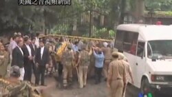 2011-09-07 美國之音視頻新聞: 印度稱首都爆炸是恐怖襲擊