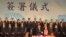 两岸两会第10次会谈签署2项协议 (美国之音 张永泰拍摄)
