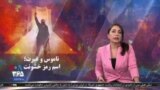 ویژه برنامه: ناموس و غیرت؛ اسم رمز خشونت