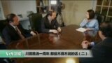 时事看台(薛海培,臧国华,李忠刚)：川普胜选一周年，那些不得不说的话 （二）